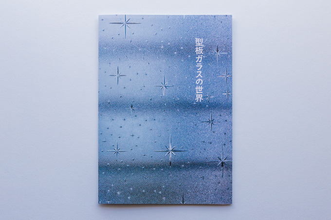 型板ガラスの世界01.jpg